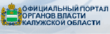 Портал органов власти Калужской области